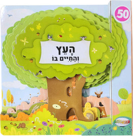 קלסיקלטת העץ והחיים בו