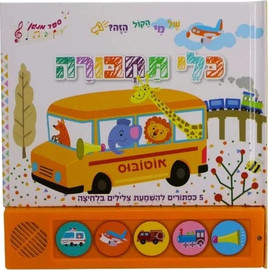 קלסיקלטת כלי תחבורה