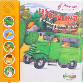 קלסיקלטת האוטו שלנו