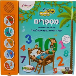 קלסיקלטת שרים ולומדים - מספרים