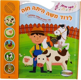 קלסיקלטת לדוד משה הייתה חווה