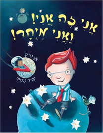 ליאור שרף אני זה אני ואני מיוחד - ספר קרטון / אן מיק