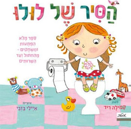 ליאור שרף הסיר של לולו ספר מלא הפתעות ומשחקים -קשיח / קמילה ריד