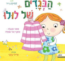ליאור שרף הבגדים של לולו - קשיח / קמילה קיד