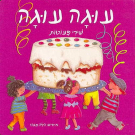 ליאור שרף עוגה עוגה - ספר קרטון