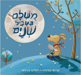 ליאור שרף מושלם בשביל שניים / טרייסי קורדרוי ורוזלינד בירדשו