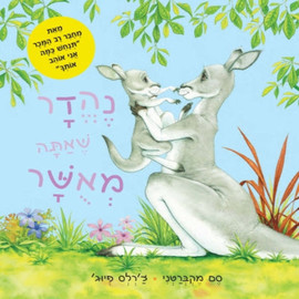 ליאור שרף נהדר שאתה מאושר - ספר קרטון / סם מקברטני, 'צ'רלס פיוג