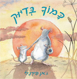 ליאור שרף כמוך בדיוק - ספר קרטון / ג׳אן פירנלי