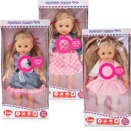 I AM Toys הילי הבובה המתוקה דוברת עברית - חצאית ג׳ינס וחולצה