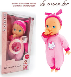 I AM Toys בובה יובל החברה שלי משמיעה קולות