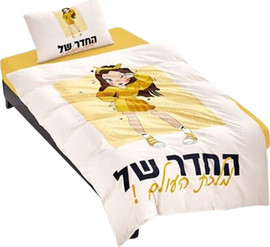 BoxShop סט מצעים יחיד דגם מלכת העולם