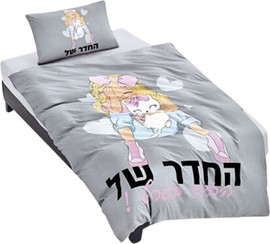 BoxShop סט מצעים יחיד דגם חיה בסרט