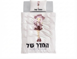 BoxShop סט מצעים יחיד דגם מלכת הסטייל