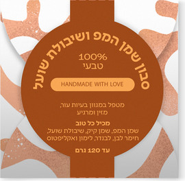 ספירולייף סבון טבעי  שמן המפ ושיבולת שועל