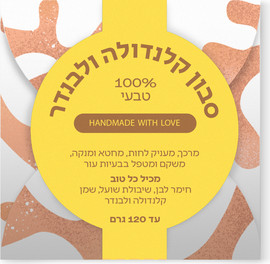 ספירולייף סבון טבעי  קלנדולה ולבנדר
