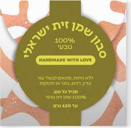 ספירולייף סבון שמן זית ישראלי