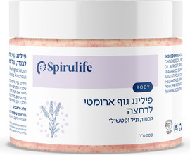 ספירולייף פילינג גוף ארומטי  לבנדר, וניל ופטשולי