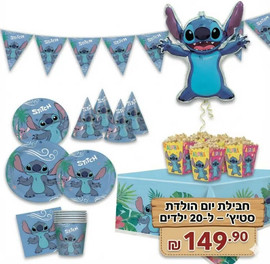 מסיבלנד חבילת יום הולדת סטיץ
