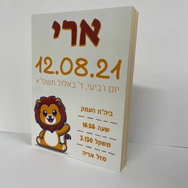 מסיבלנד תעודת לידה אריה על בלוק עץ