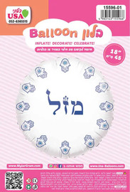 מסיבלנד בלון עגול לבן חמסות מזל