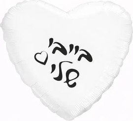 מסיבלנד בלון בייבי שלי לב לבן