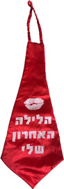 מסיבלנד עניבה - הלילה האחרון שלי