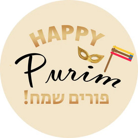 מסיבלנד מדבקות עגולות פורים שמח