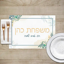 מסיבלנד פלייסמנט איכותי  PVC רב פעמי פסח ממותג-בחירת דוגמא