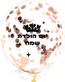 מסיבלנד חבילת בלוני קונפטי רוז גולד יום הולדת שמח-50 יחידות