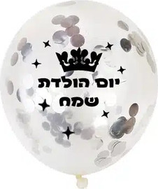 מסיבלנד חבילת בלוני קונפטי כסף עם כיתוב יום הולדת שמח-50 יחידות