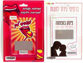 מסיבלנד סט 2 משחקי גירוד-משחק למסיבת רווקות ומתנה לכלה