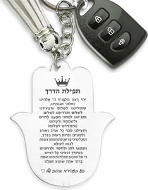 מסיבלנד מחזיק מפתחות חמסה -מחיר ליחיד