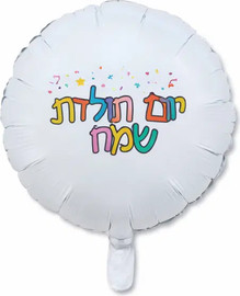 מסיבלנד בלון עגול יום הולדת שמח עם קונפטי