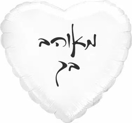 מסיבלנד בלון מאוהב בך