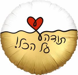 מסיבלנד בלון תודה על הכל זהב לבן