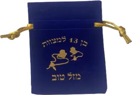 מסיבלנד שקיות קטיפה בר מצווה כחול-10 יחידות