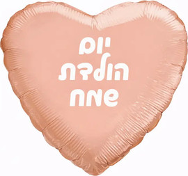 מסיבלנד בלון לב רוז גולד יום הולדת שמח