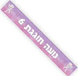 מסיבלנד באנר ממותג בת הים פסטל