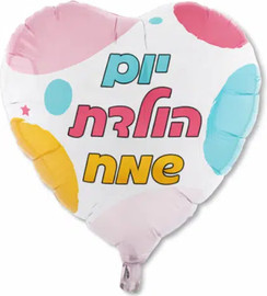 מסיבלנד בלון לב ענק מקושט פסטל בצדדים יום הולדת שמח