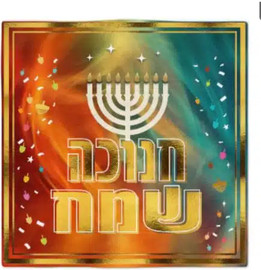 מסיבלנד מפיות חנוכה שמח-16 יחידות