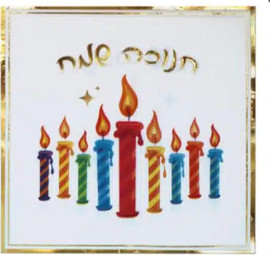 מסיבלנד מפיות חנוכה שמח נרות-16 יחידות