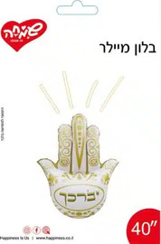 מסיבלנד בלון חמסה יברכך זהב