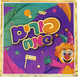 מסיבלנד מפיות פורים  שמח ליצנים-16 יחידות