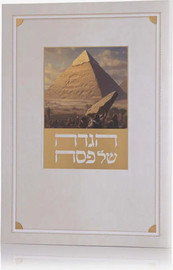 מסיבלנד הגדה עם תמונות AI +אופציה להוספת שם בכריכה