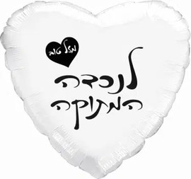 מסיבלנד בלון נכדה מתוקה