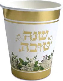 מסיבלנד כוסות נייר גדולות פרחוני שנה טובה-10 יחידות-10 יחידות