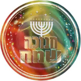 מסיבלנד צלחות קטנות חנוכה שמח