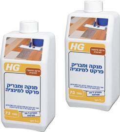 HG זוג מנקה ומבריק פרקט למינציה HG