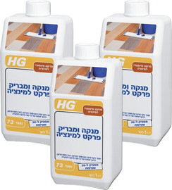 HG שלישיית מנקה ומבריק פרקט למינציה HG