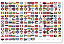 Mokile פלייסמט סוגי דגלי מדינות העולם - בשפה העברית